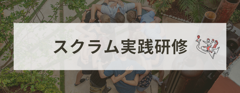 Scrum Practice Training