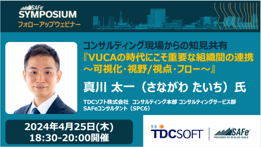 VUCAの時代にこそ重要な組織間の連携 可視化・視野/視点・フロー