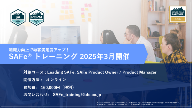 SAFe®︎ トレーニング