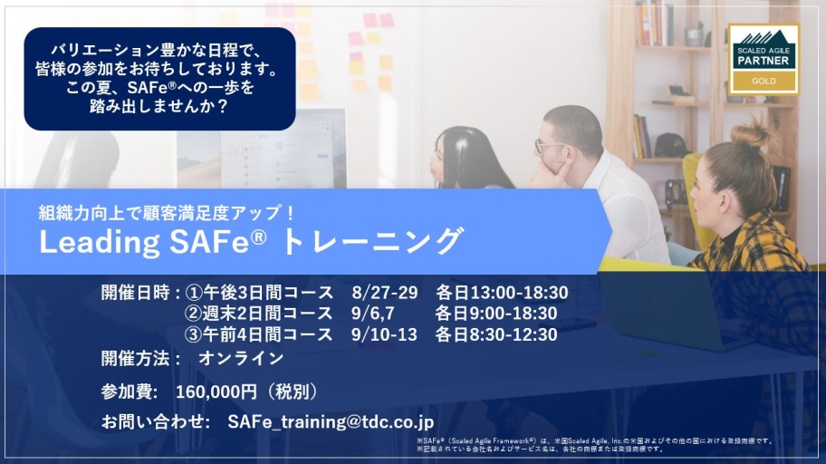 Leaning SAFe®︎ トレーニング